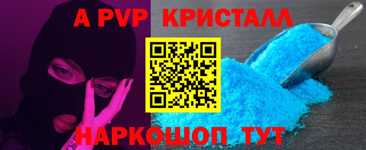 Alpha PVP мука  Вход с VPN  Alfa_PVP  Новозыбков  A-PVP VHQ 