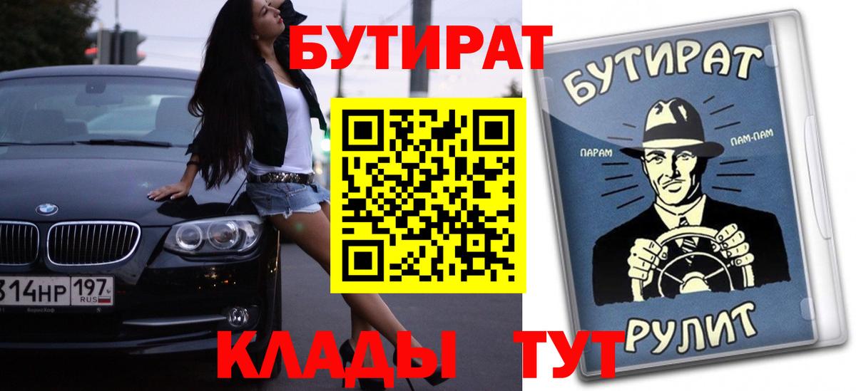 Новозыбков  БУТИРАТ  Вход с VPN  БУТИРАТ 1.4BDO 