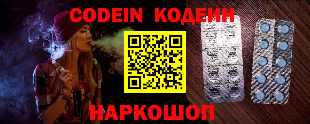 Кодеиновый сироп Lean напиток Lean (лин) Новозыбков