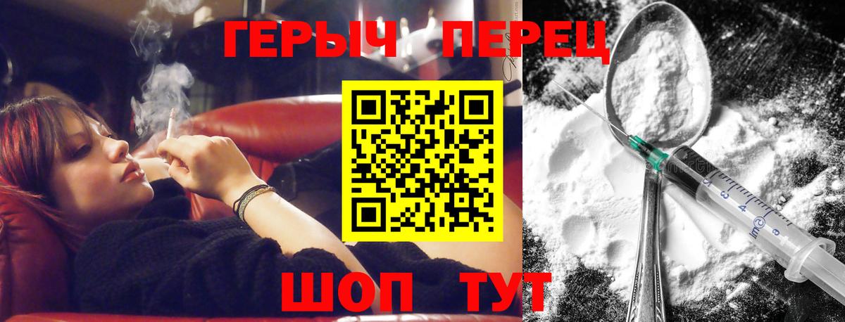 Героин хмурый Новозыбков