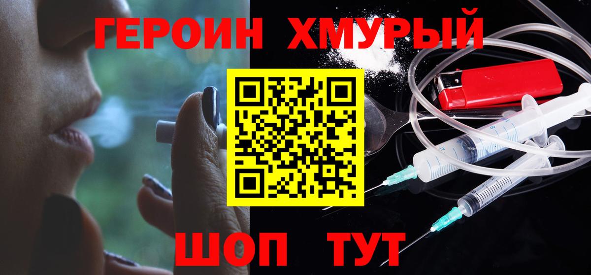 Новозыбков  ГЕРОИН Heroin  Вход с VPN 