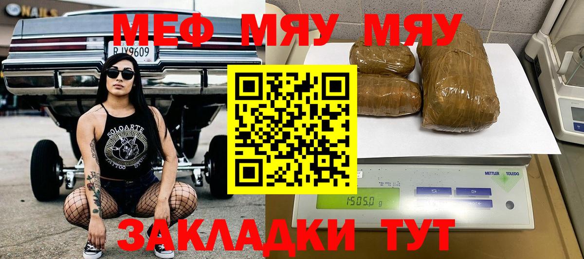 МЕФ мука Новозыбков