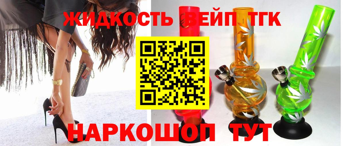 Дистиллят ТГК вейп Новозыбков